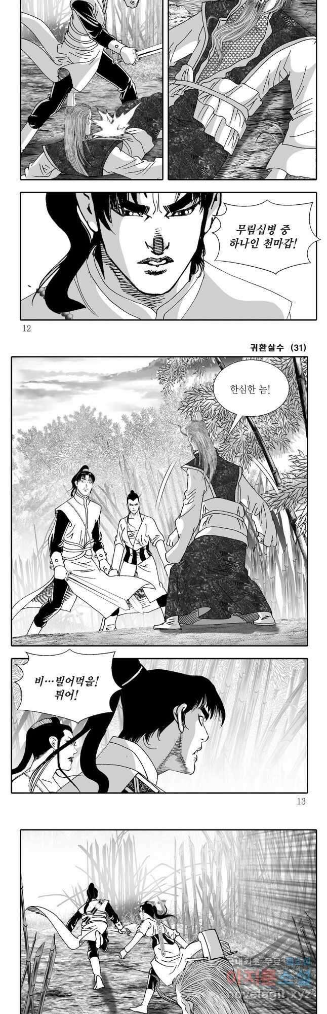 귀환살수 61화 3