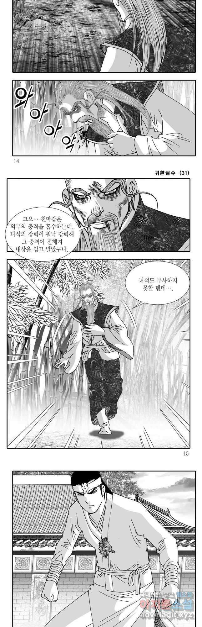 귀환살수 61화 4