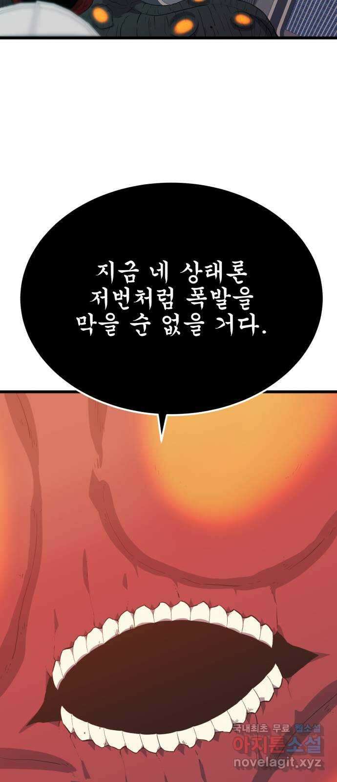 블러드 리벤저 90화 2