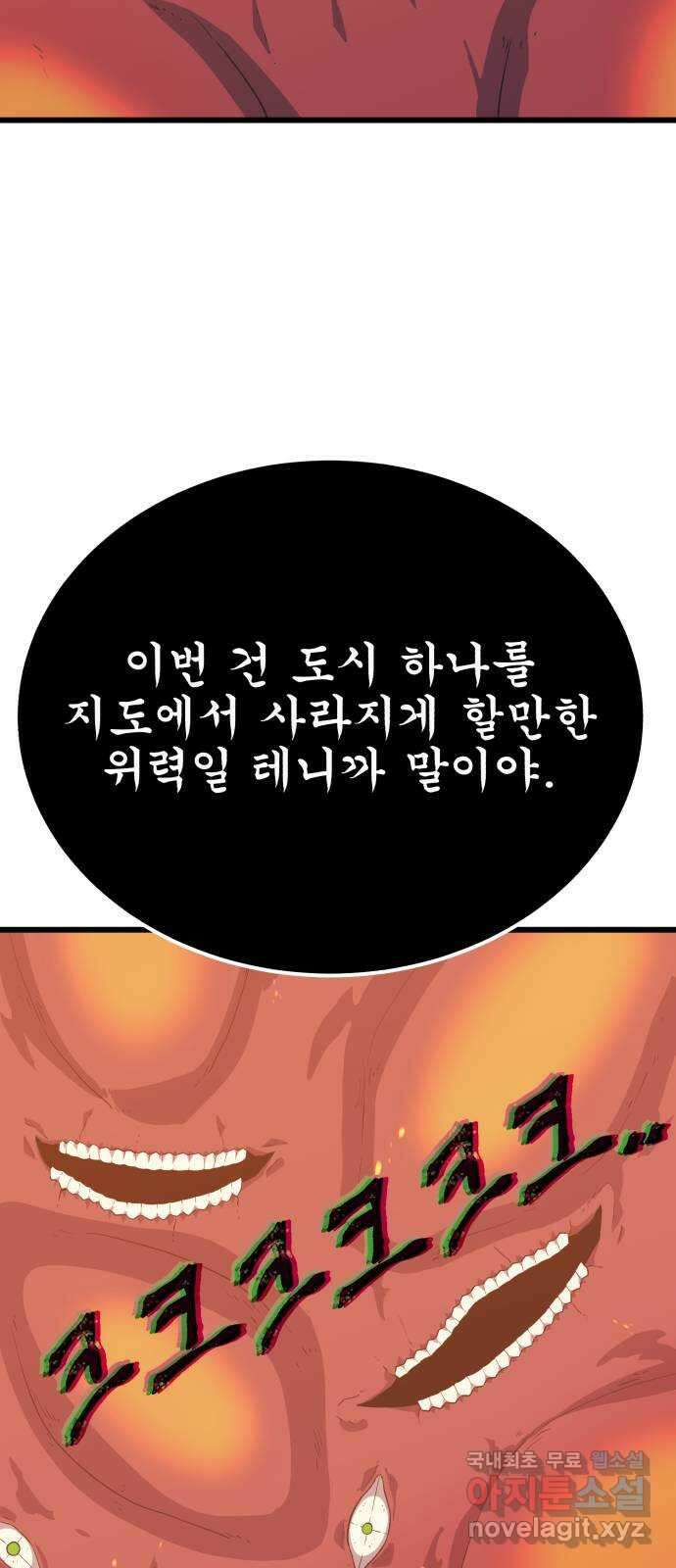 블러드 리벤저 90화 3
