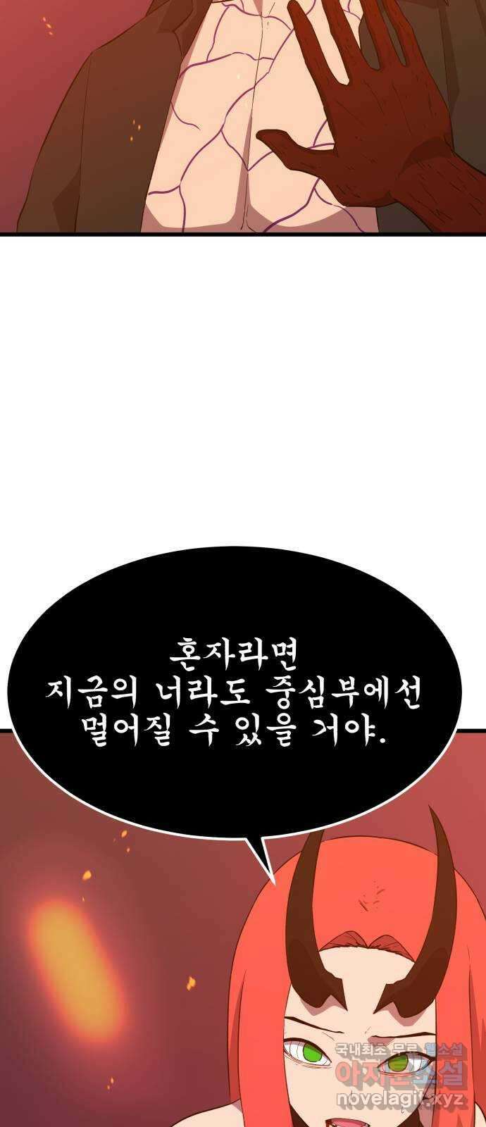 블러드 리벤저 90화 6