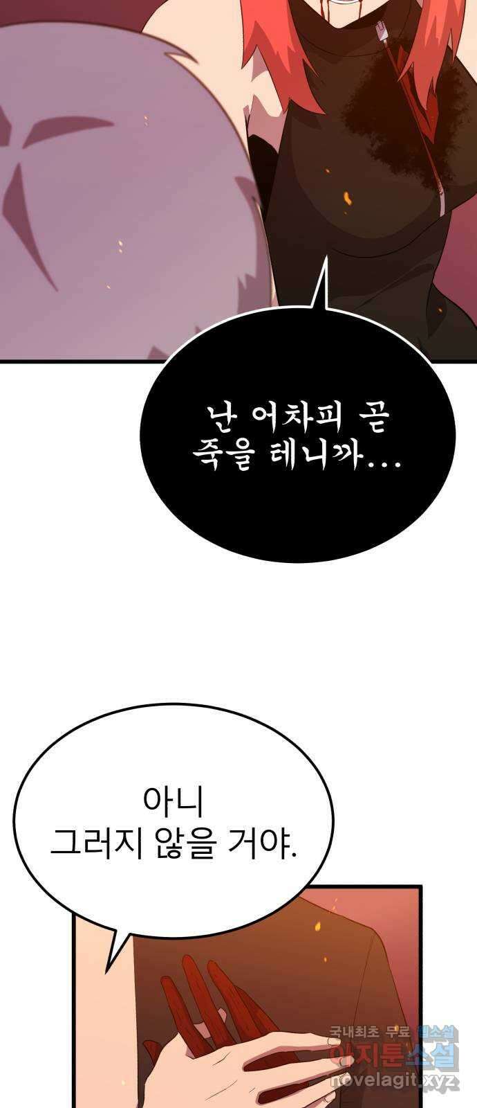 블러드 리벤저 90화 7
