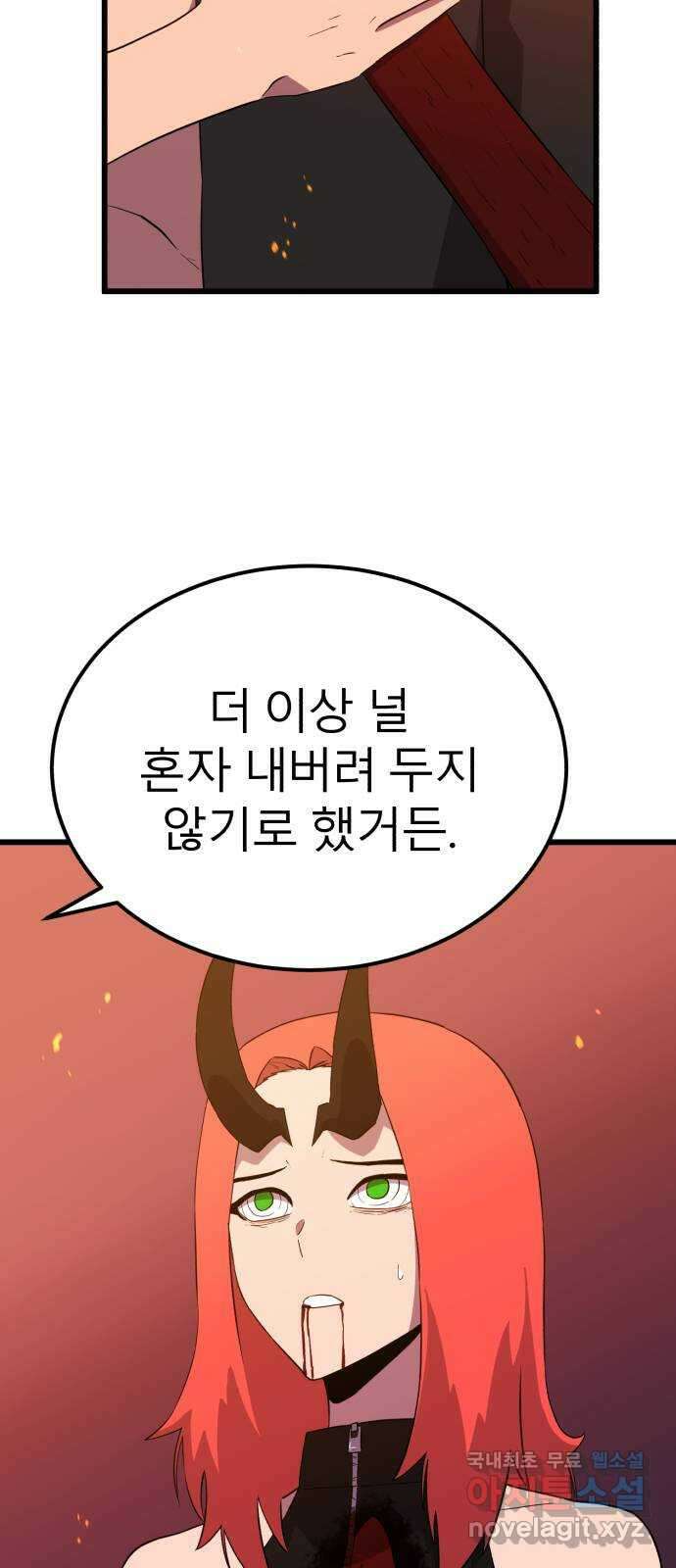 블러드 리벤저 90화 8