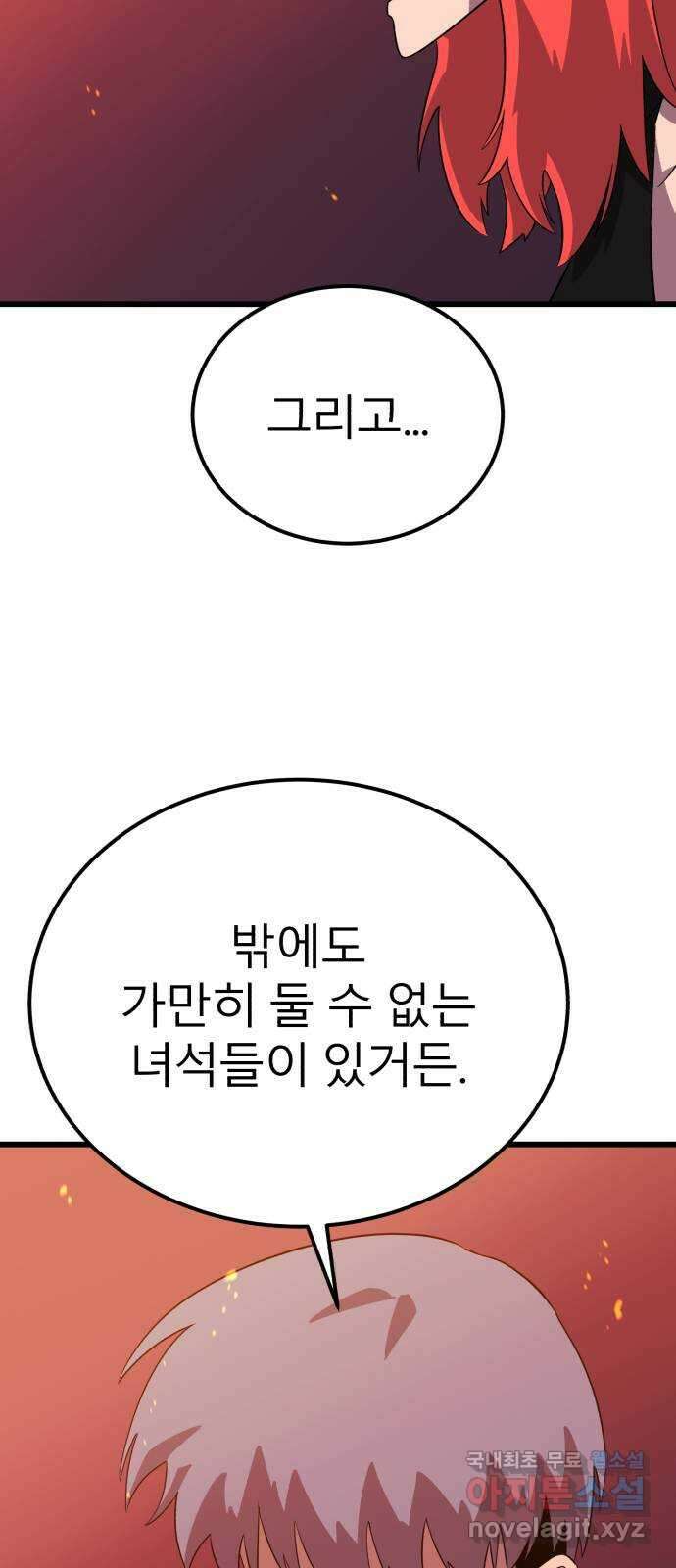 블러드 리벤저 90화 11