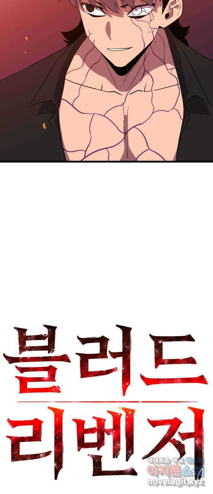 블러드 리벤저 90화 12