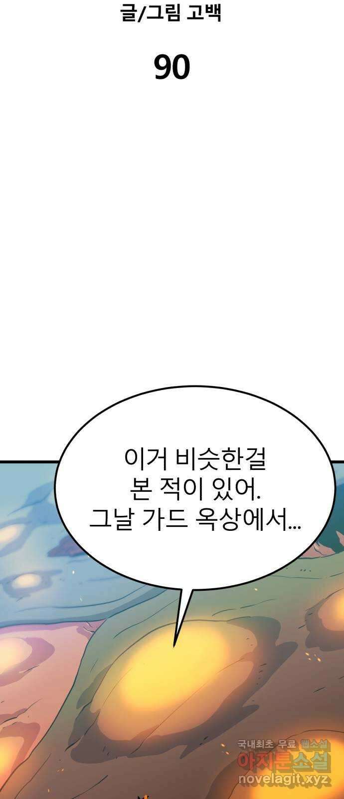 블러드 리벤저 90화 13