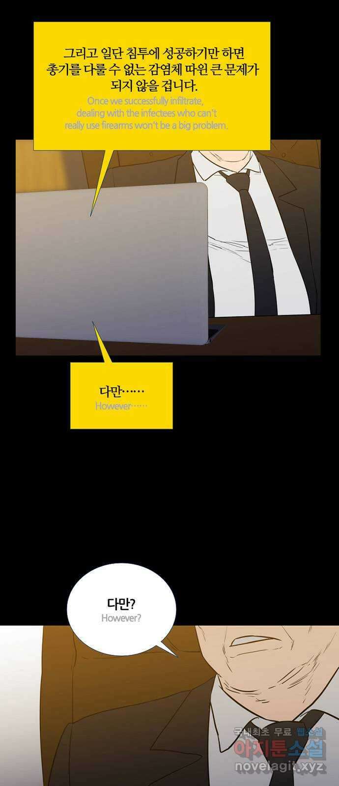 폰투스 극야2: 폰투스 82화 1