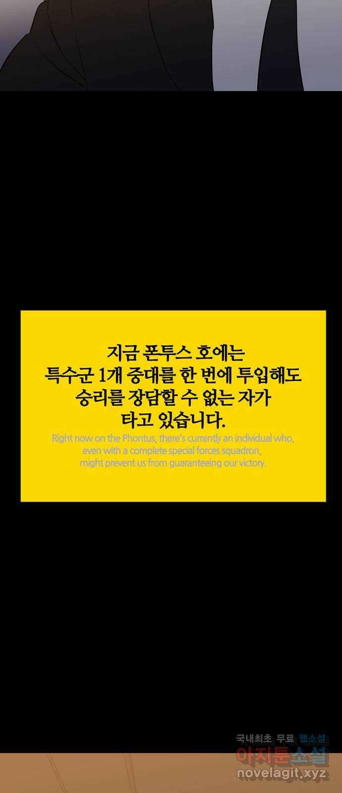 폰투스 극야2: 폰투스 82화 2