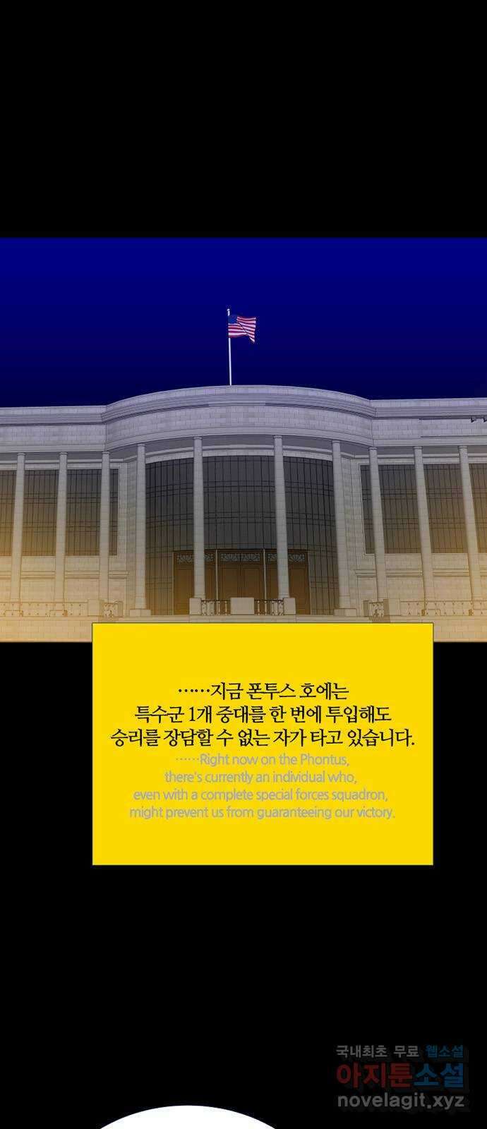 폰투스 극야2: 폰투스 82화 8