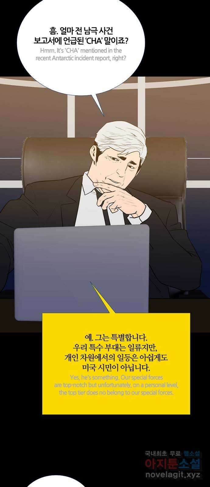 폰투스 극야2: 폰투스 82화 9