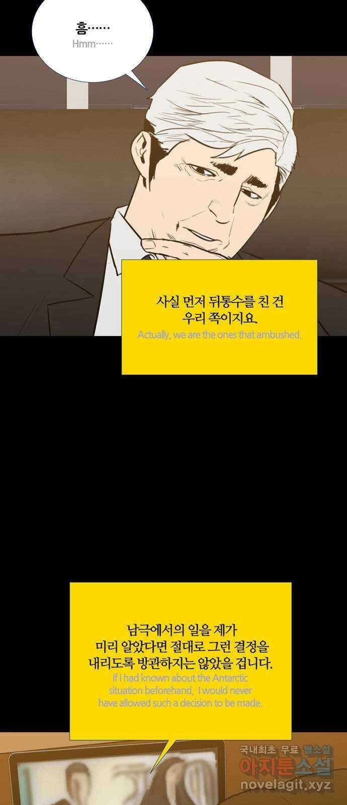 폰투스 극야2: 폰투스 82화 10
