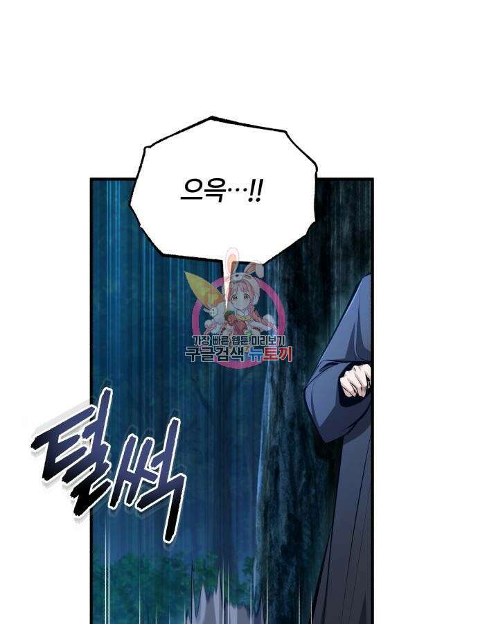 아카데미에 위장취업당했다 70화 1