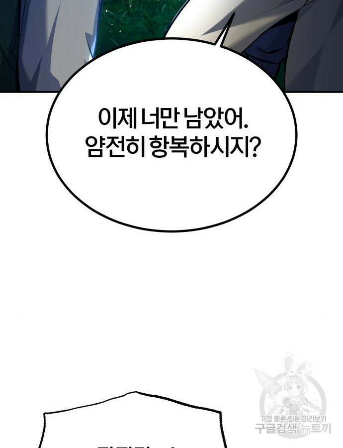 아카데미에 위장취업당했다 70화 4