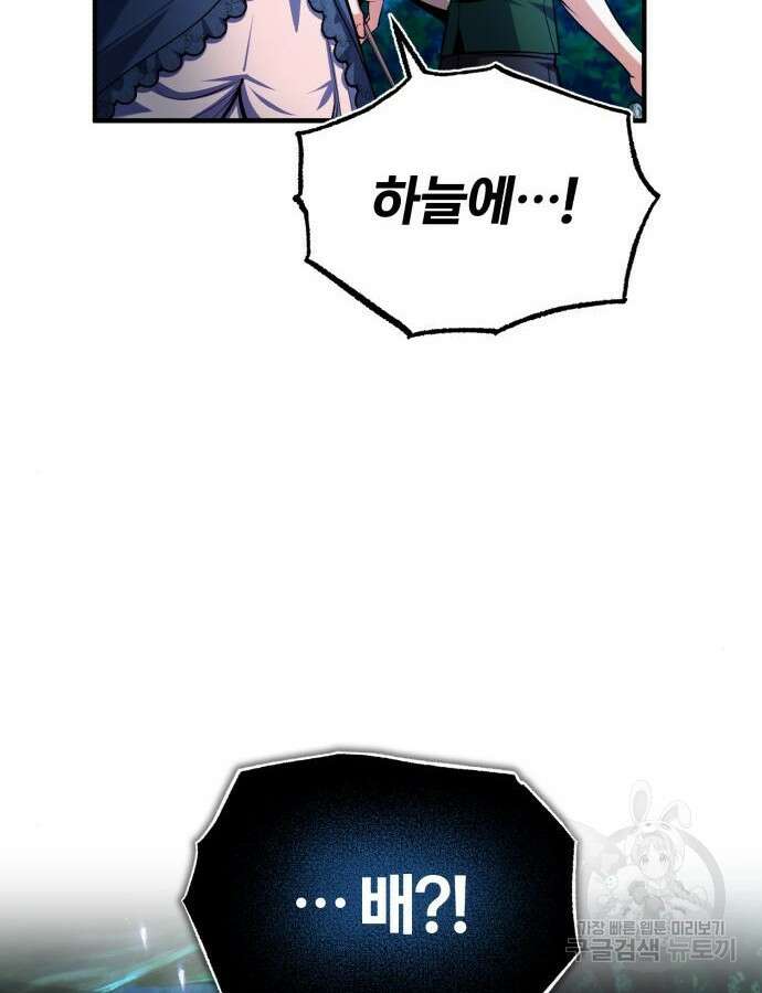 아카데미에 위장취업당했다 70화 6
