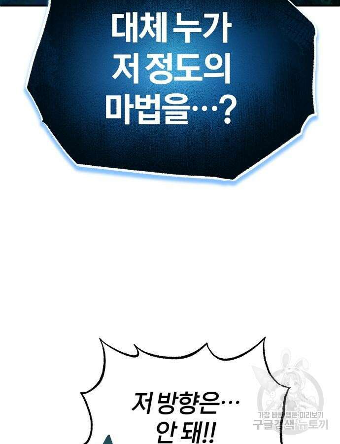 아카데미에 위장취업당했다 70화 9