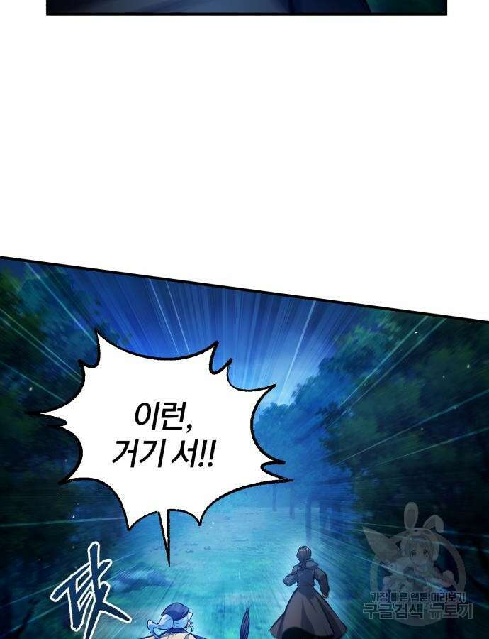 아카데미에 위장취업당했다 70화 11