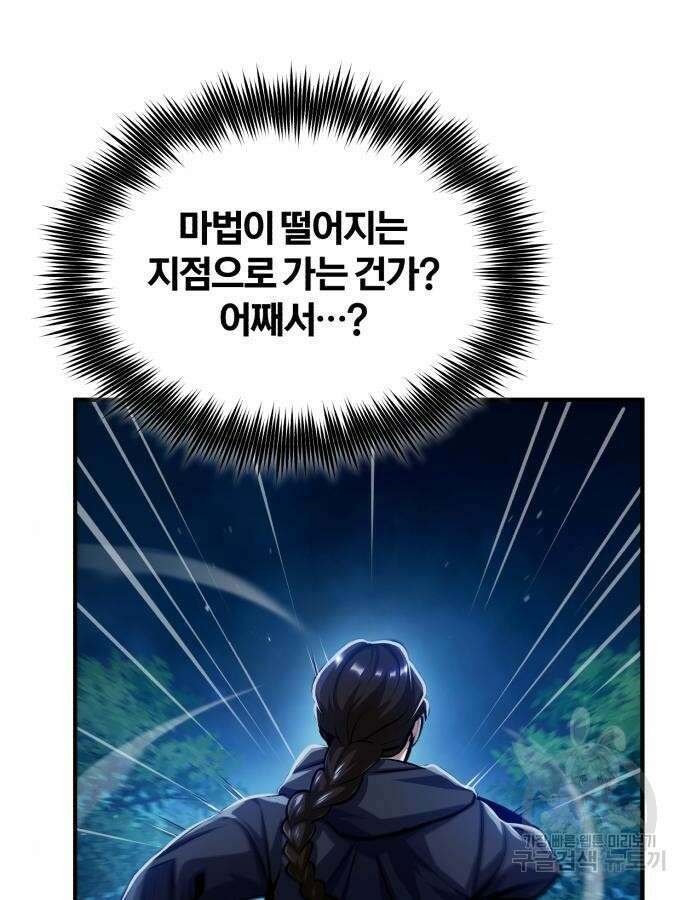 아카데미에 위장취업당했다 70화 13