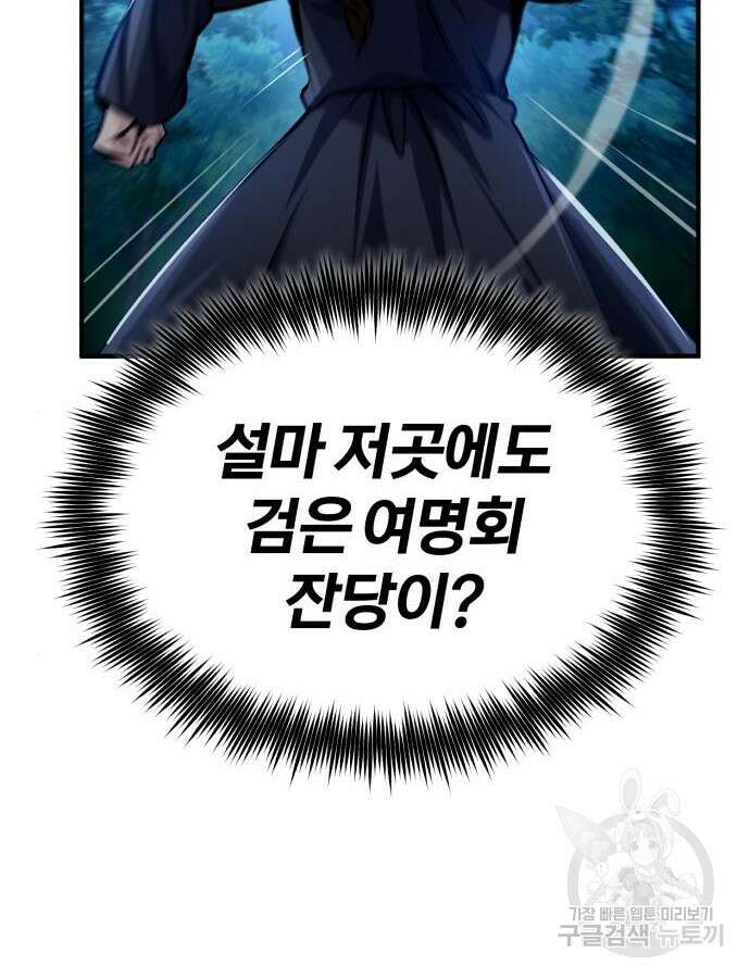 아카데미에 위장취업당했다 70화 14