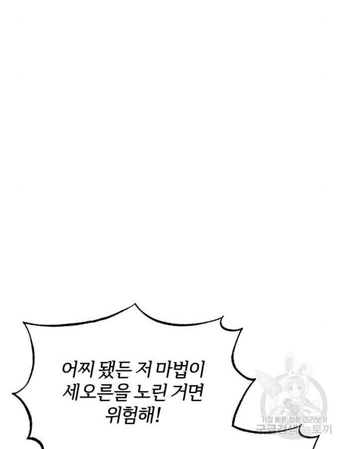 아카데미에 위장취업당했다 70화 15