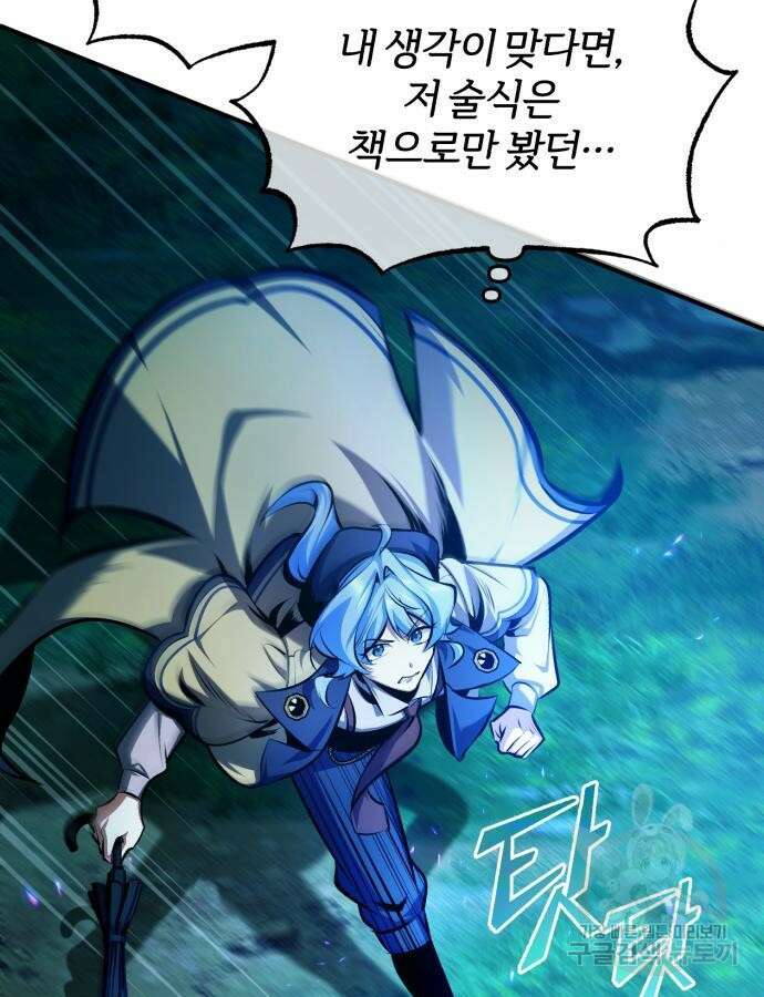 아카데미에 위장취업당했다 70화 16