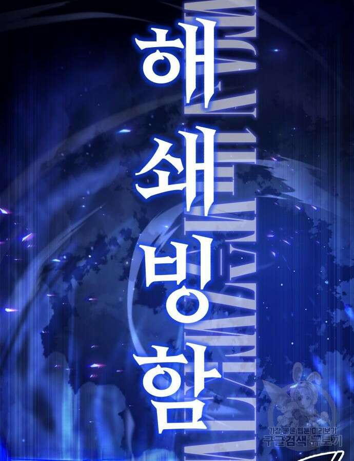 아카데미에 위장취업당했다 70화 23