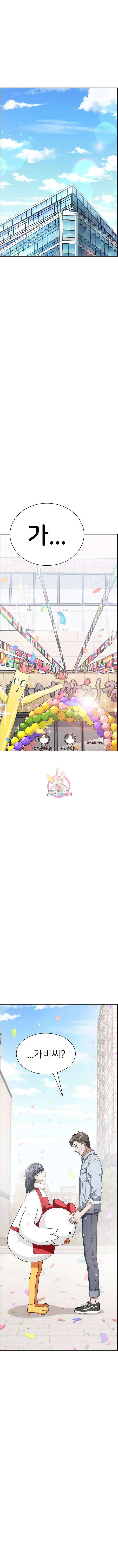 갑!자기 건물주 8화 1
