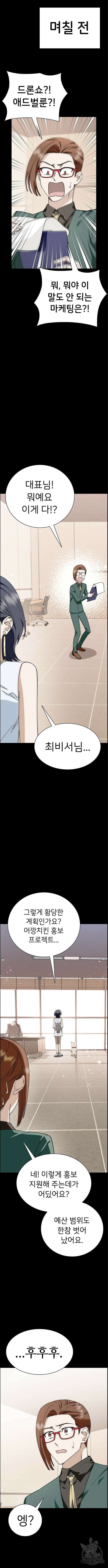 갑!자기 건물주 8화 3