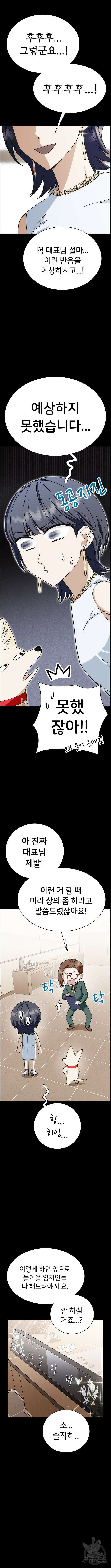 갑!자기 건물주 8화 4