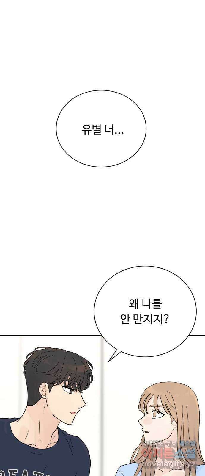 성애적 순애보 30화 1