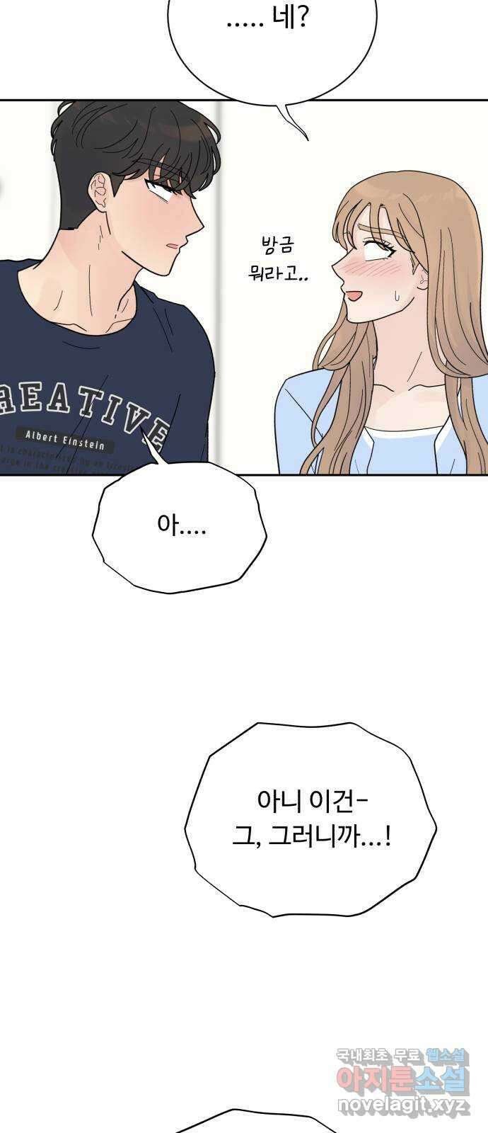 성애적 순애보 30화 3