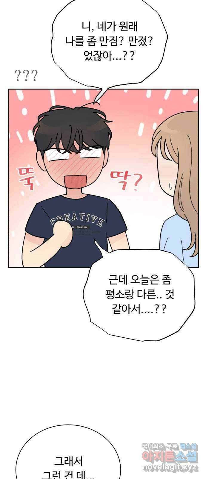 성애적 순애보 30화 4
