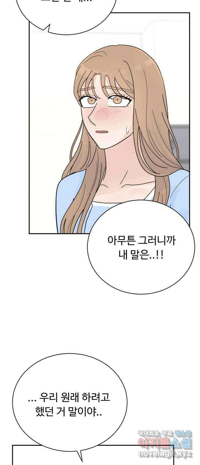 성애적 순애보 30화 5