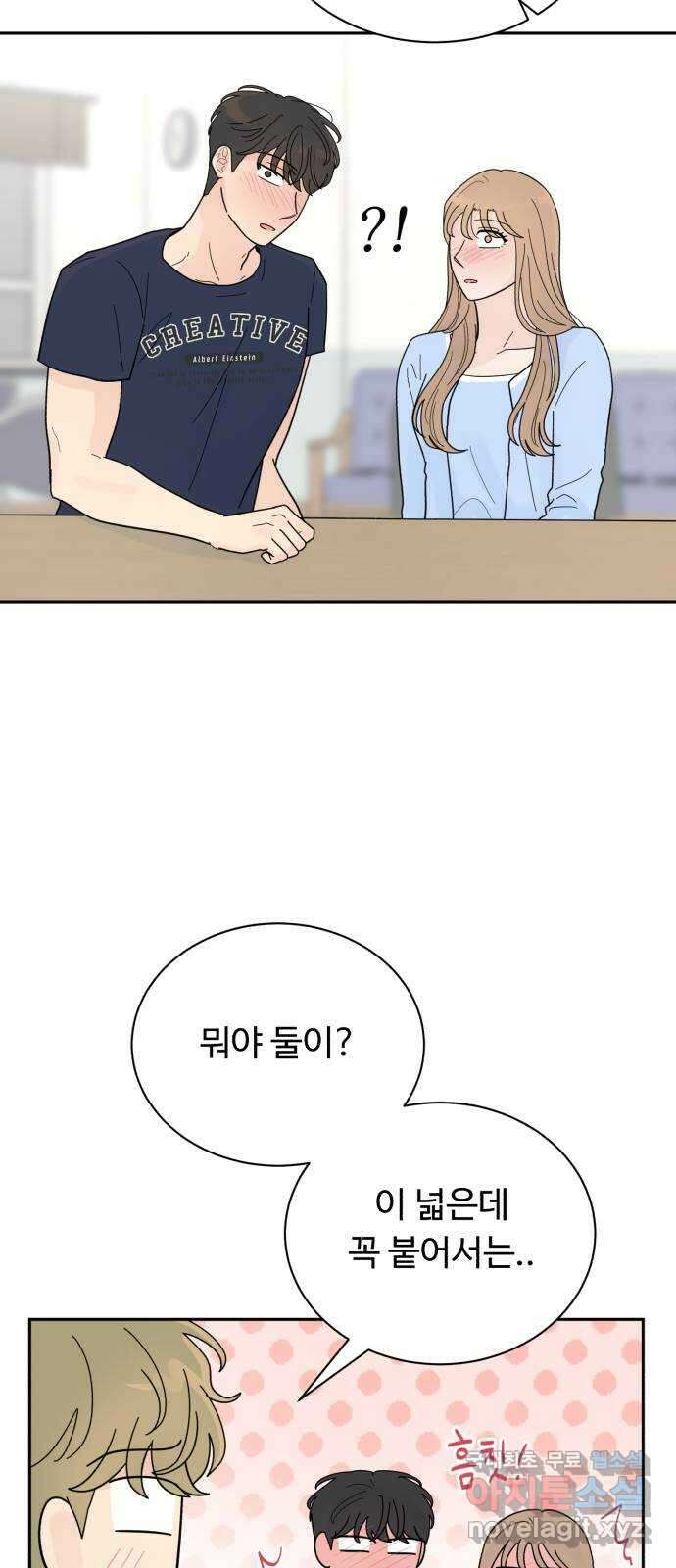 성애적 순애보 30화 8