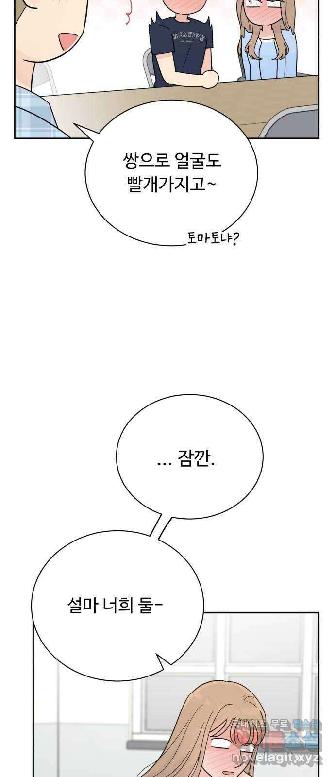 성애적 순애보 30화 9