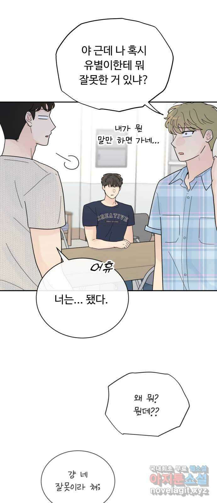 성애적 순애보 30화 13