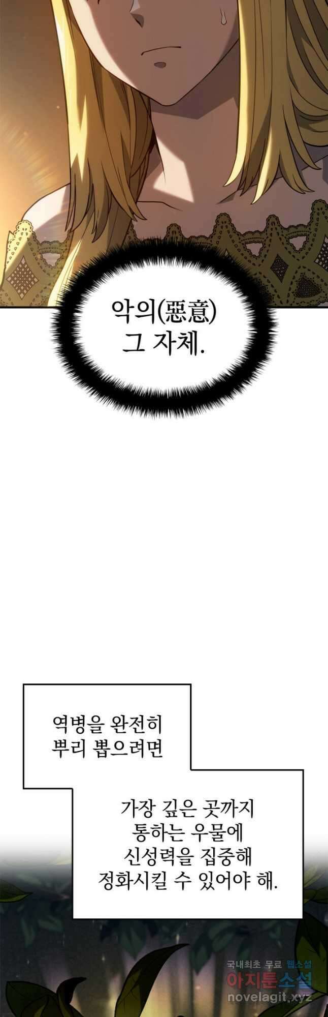 철혈검가 사냥개의 회귀 48화 7