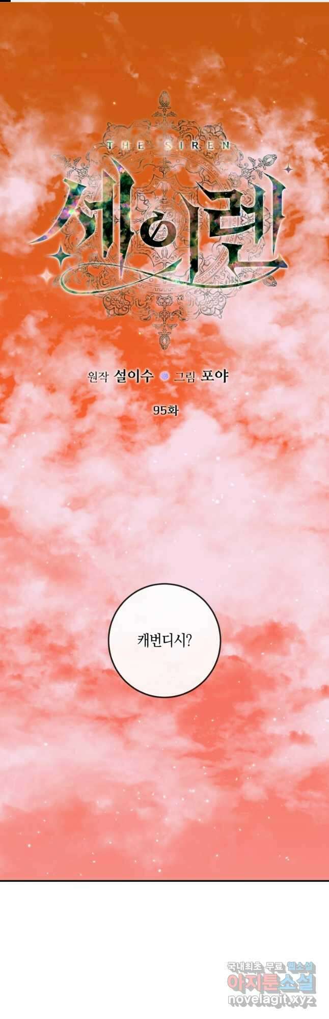 악당과 계약 가족이 되었다 95화 1