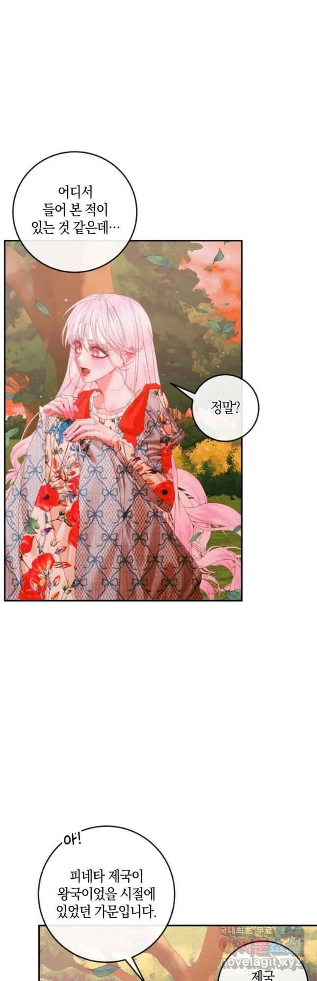 악당과 계약 가족이 되었다 95화 2