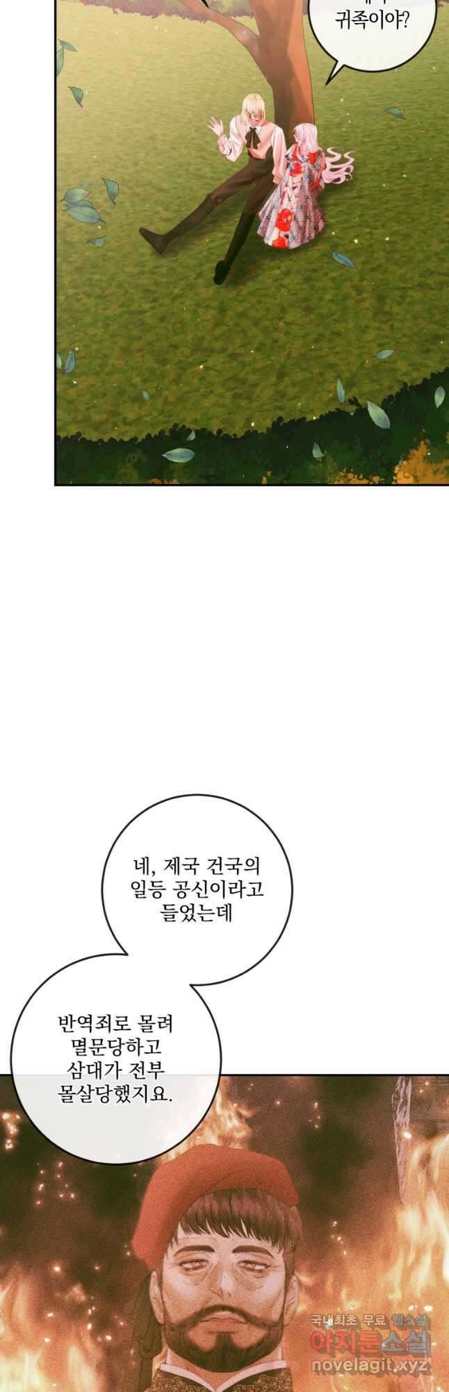 악당과 계약 가족이 되었다 95화 3