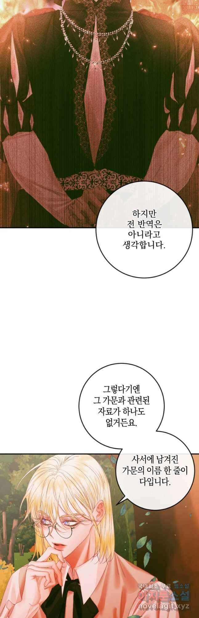 악당과 계약 가족이 되었다 95화 4