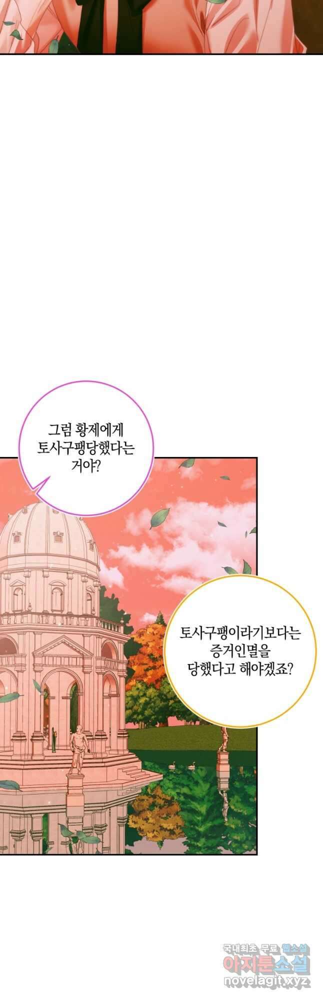 악당과 계약 가족이 되었다 95화 5