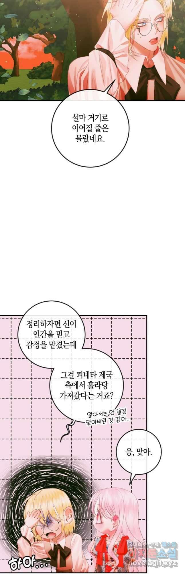 악당과 계약 가족이 되었다 95화 7