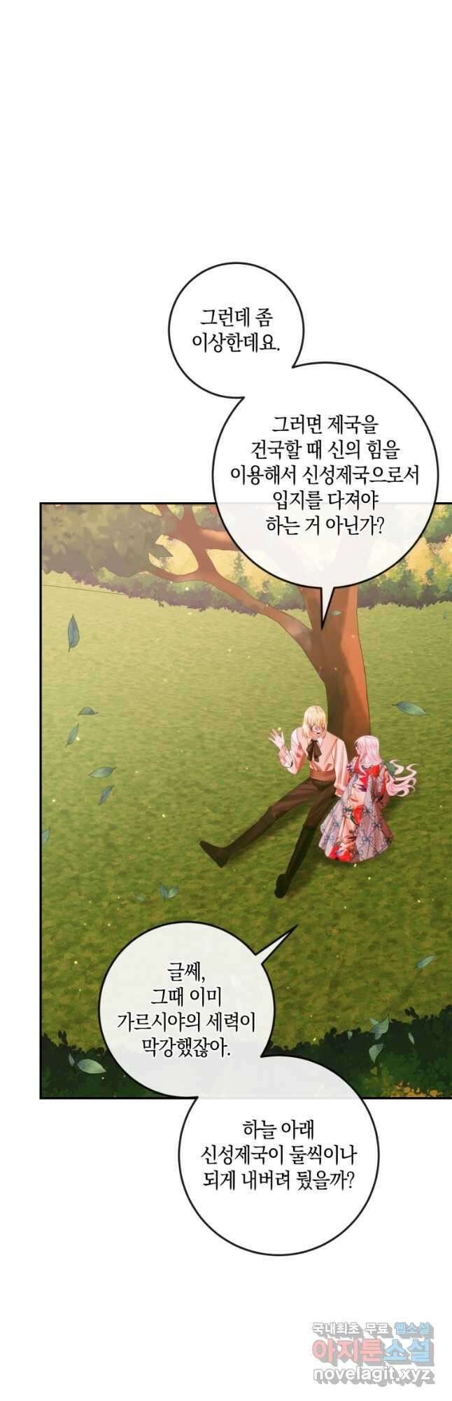 악당과 계약 가족이 되었다 95화 8