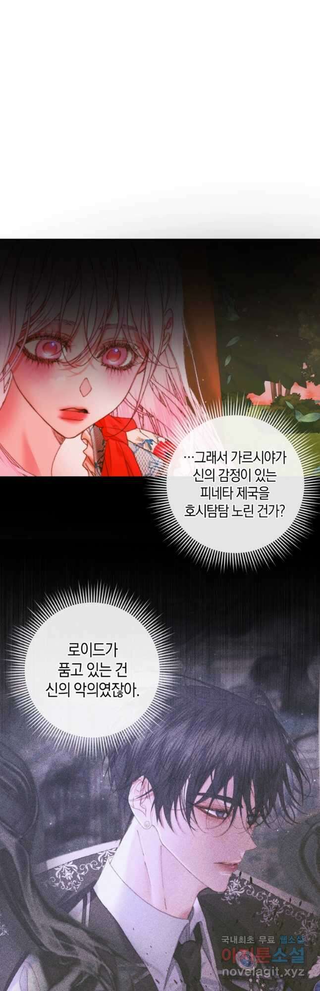 악당과 계약 가족이 되었다 95화 9