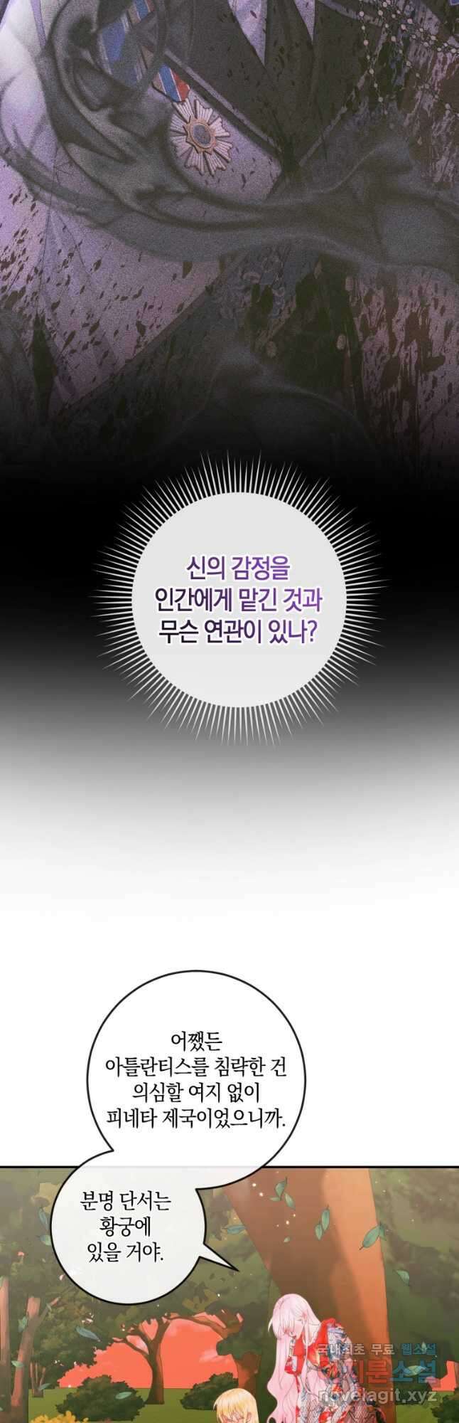 악당과 계약 가족이 되었다 95화 10