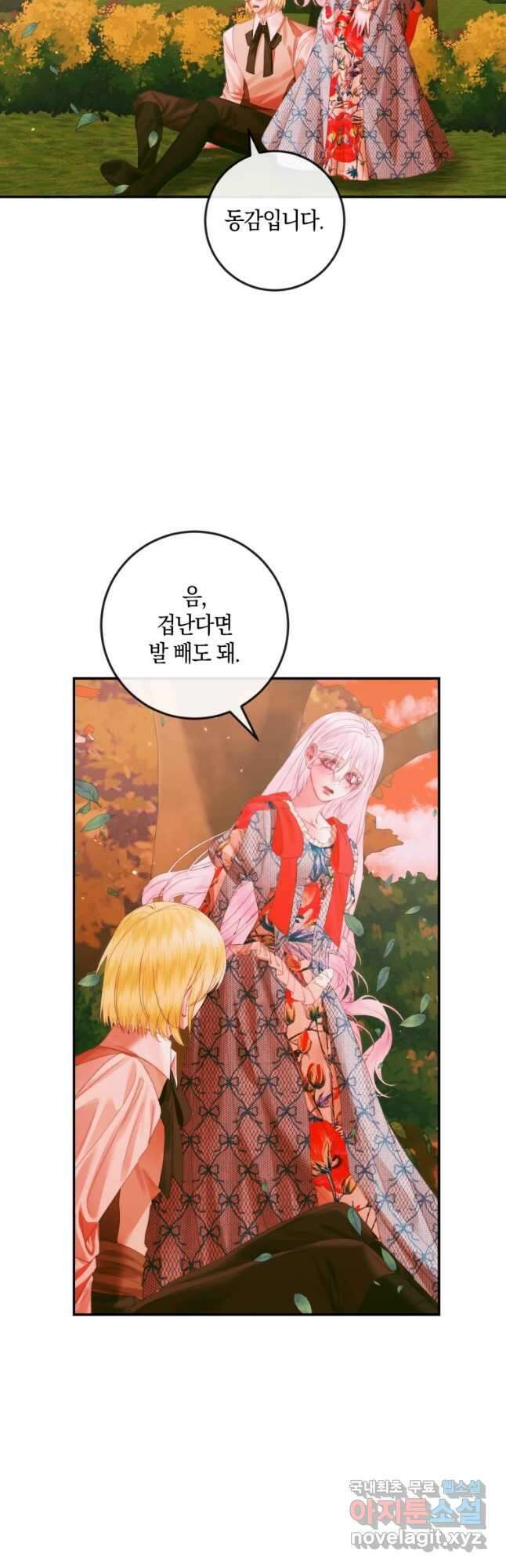 악당과 계약 가족이 되었다 95화 11