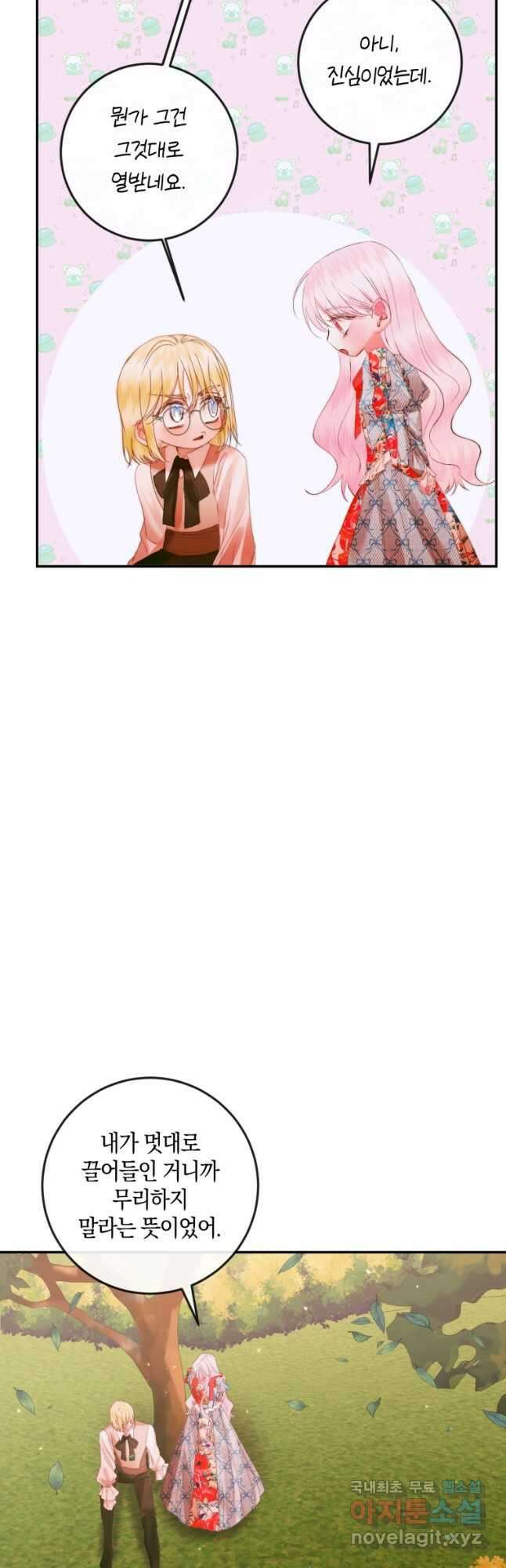 악당과 계약 가족이 되었다 95화 14