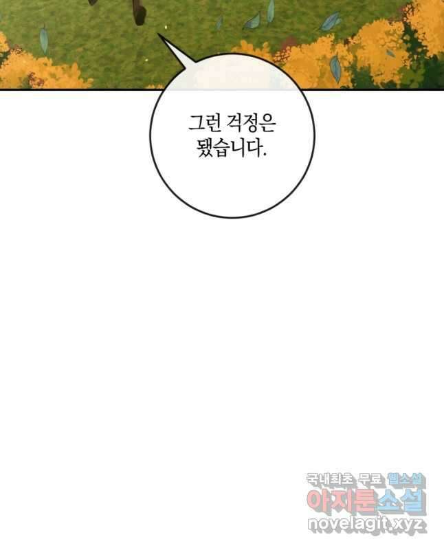 악당과 계약 가족이 되었다 95화 15