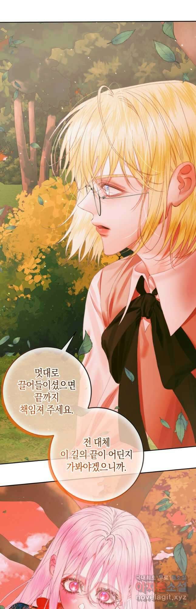 악당과 계약 가족이 되었다 95화 16