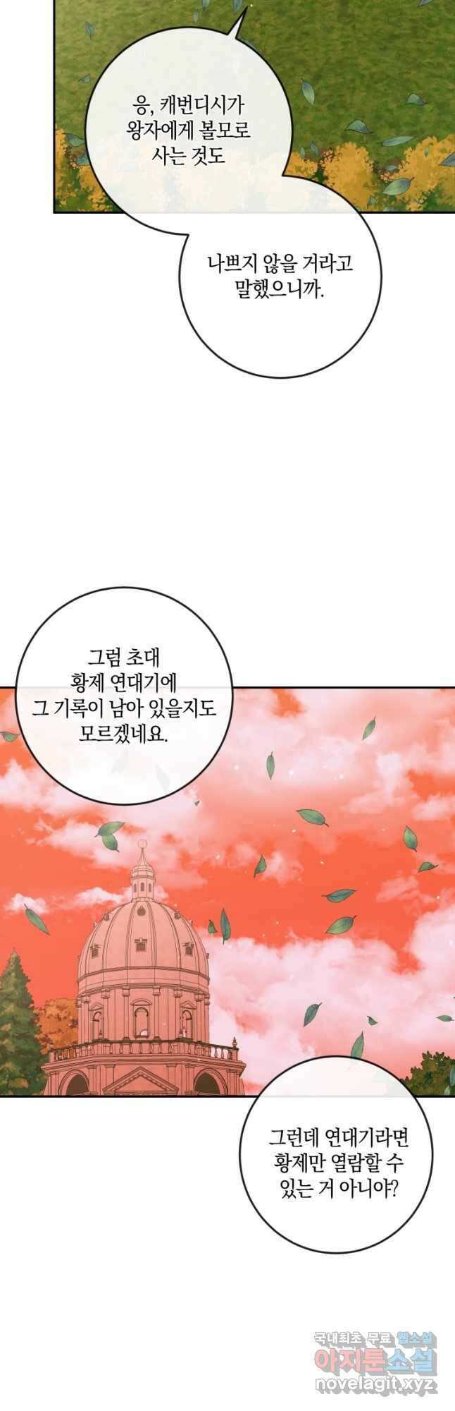 악당과 계약 가족이 되었다 95화 19
